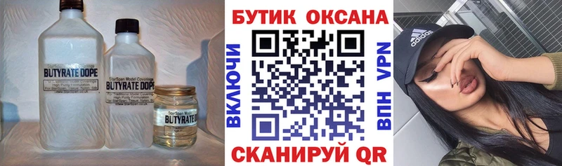 даркнет наркотические препараты  Людиново  БУТИРАТ бутандиол 