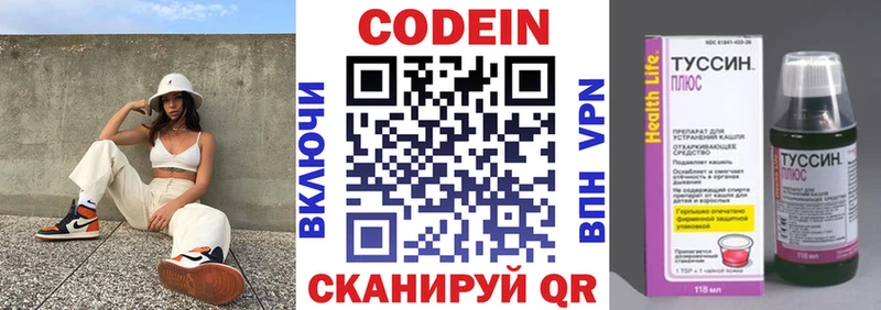 Codein напиток Lean (лин)  Людиново 